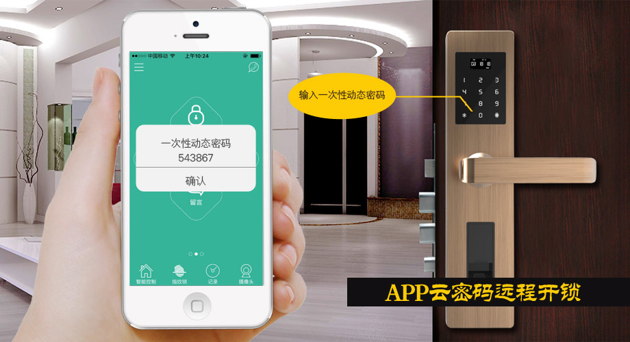 手机远程APP开锁