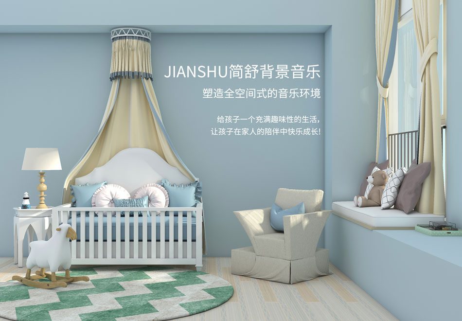 JIANSHU中欧背景音乐系统